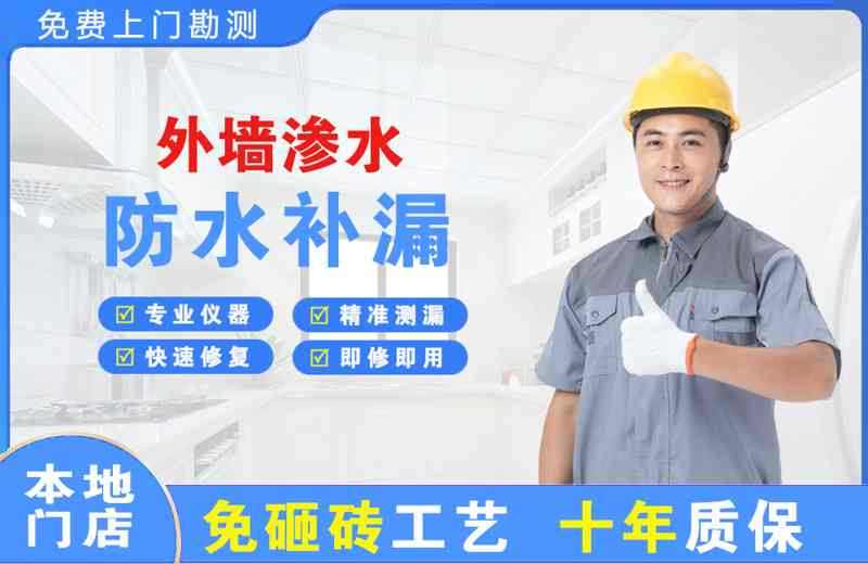 长沙岳麓区外墙渗水维修